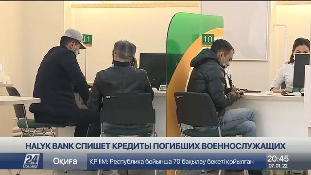 Halyk Bank спишет кредиты погибших военнослужащих