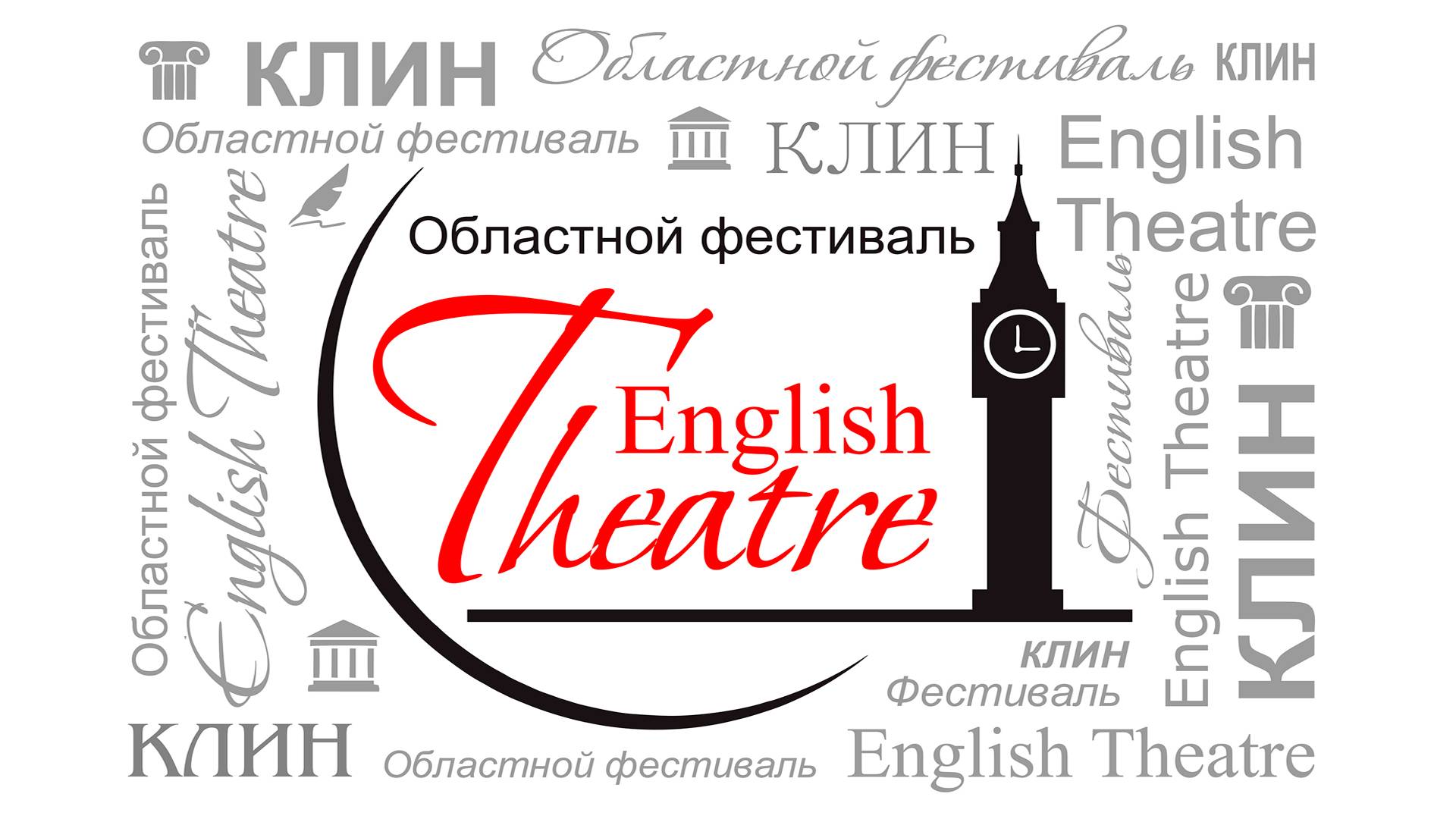 Бременские музыканты -  "English Theatre"