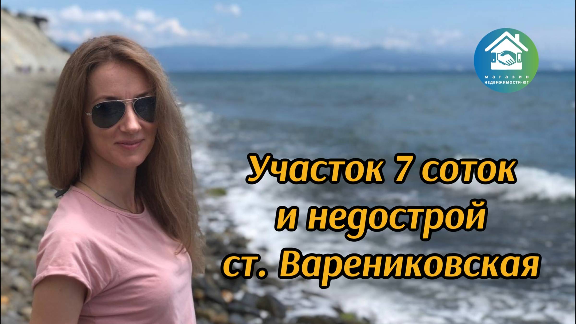 Купить участок с недостроем в ст. Варениковская #недвижимостьновороссийск #вторичкановороссийск