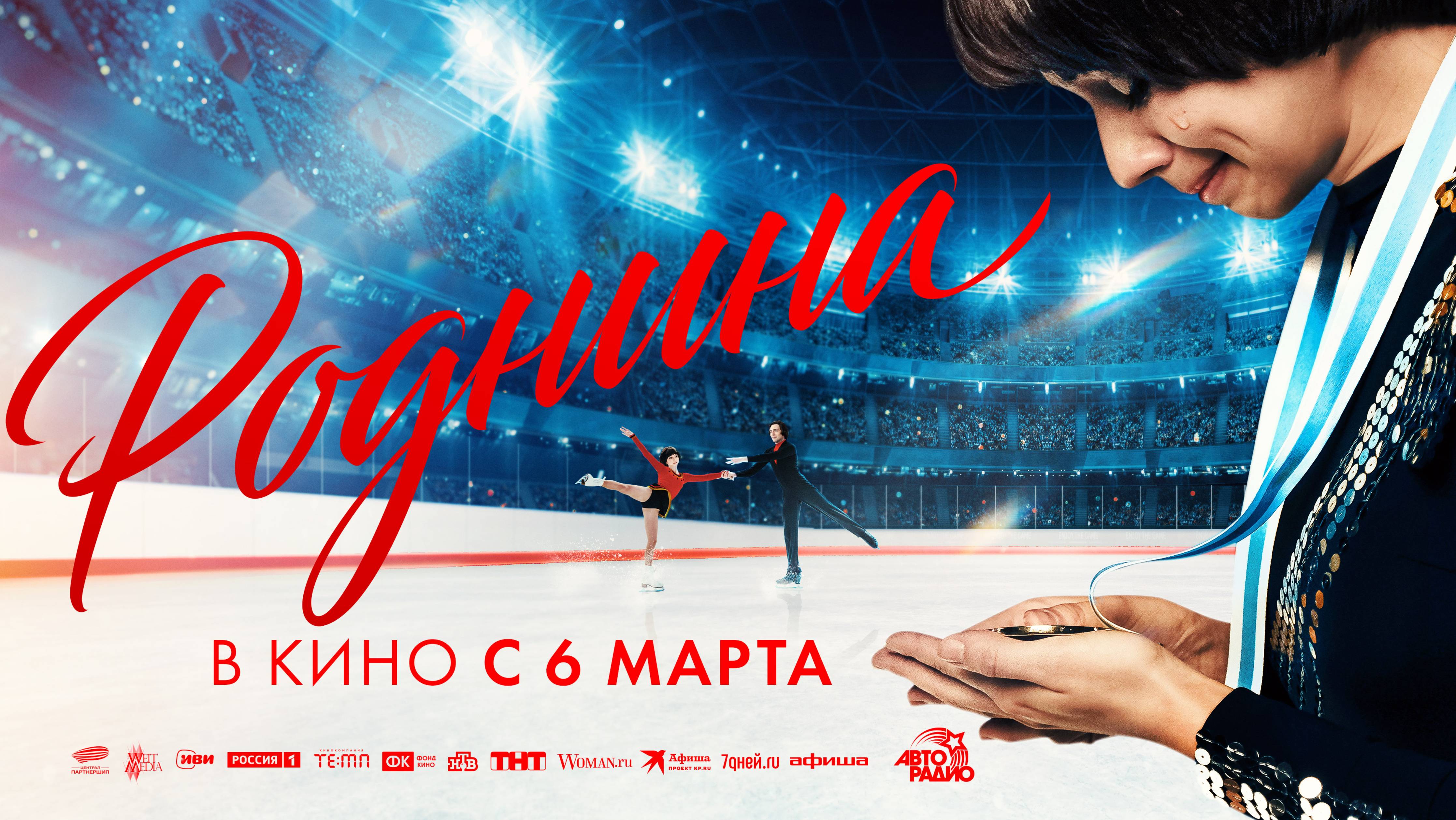 Роднина