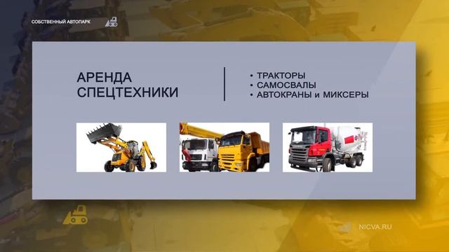 nicva.ru Доставка сыпучих материалов