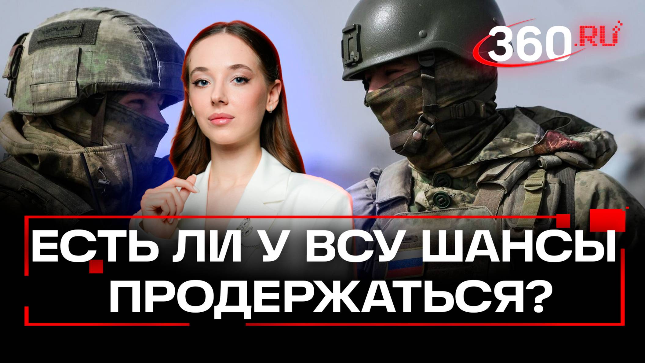 «Украина не продержится и трех месяцев» – военный эксперт о шансах ВСУ без военной поддержки США