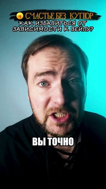 Как избавиться от зависимости к вейпу?