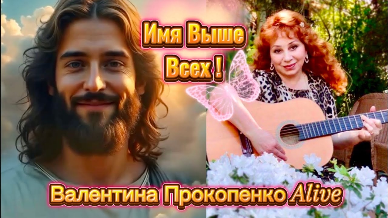 🎼НОВЫЕ Песни хвалы 🎶ТЫ ЖИЗНЬ МНЕ ПОДАРИЛ🎶 АЛЛИЛУЙ!🙏(Валентина Прокопенко)