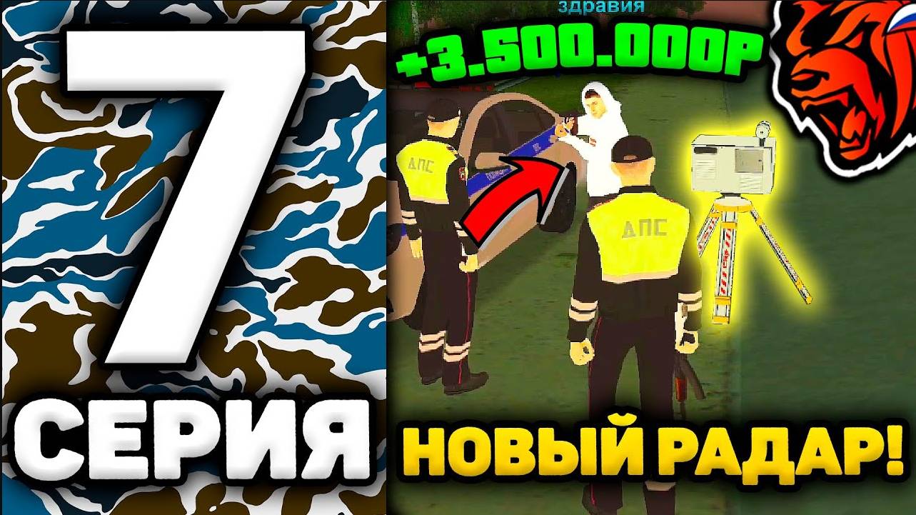 24 ЧАСА В ГИБДД НА БЛЕК РАША #7 - ПОСТАВИЛ ЗОЛОТОЙ РАДАР НА BLACK RUSSIA! ГИБДД БЛЕК РАША!