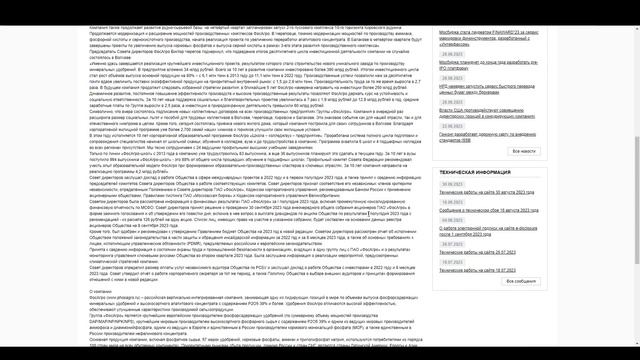 ФосАгро. Дивиденды за 6 месяцев 2023 года.