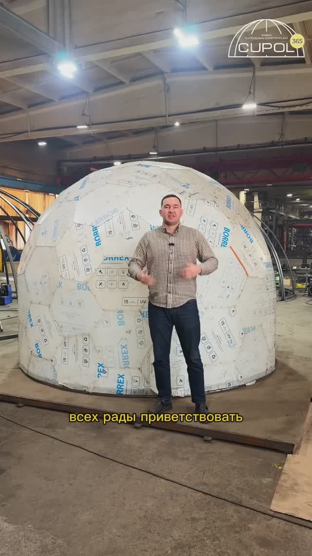 Скоро в продаже: беседка бескаркасная из ячеек с половиной открывания #купол365