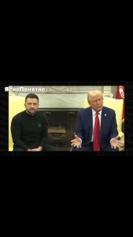 ЗЕЛЕНСКИЙ НИЧЕГО НЕ ПОДПИСАЛ И УШЕЛ