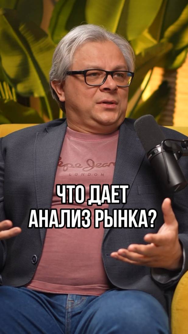 Анализ рынка: что он дает бизнесу?