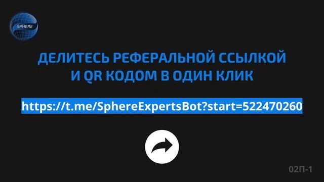 QR код инструкция SPHERE🌐 зачем почему