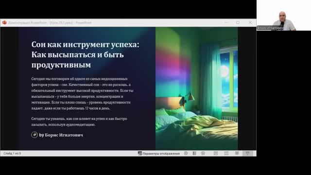 День 30: Марафон MLM предпринимателей
Тема: «Сон как инструмент успеха»