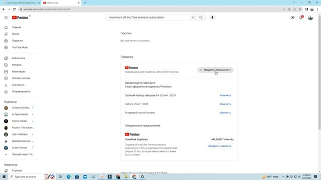 Как отменить премиум-членство YouTube или бесплатную пробную версию (2023 г.)