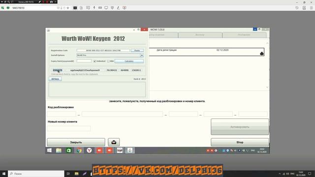 Дистанционная установка WURTH WOW 5.00.8 R2 PRO RUS для DS150E и AutoCom CDP