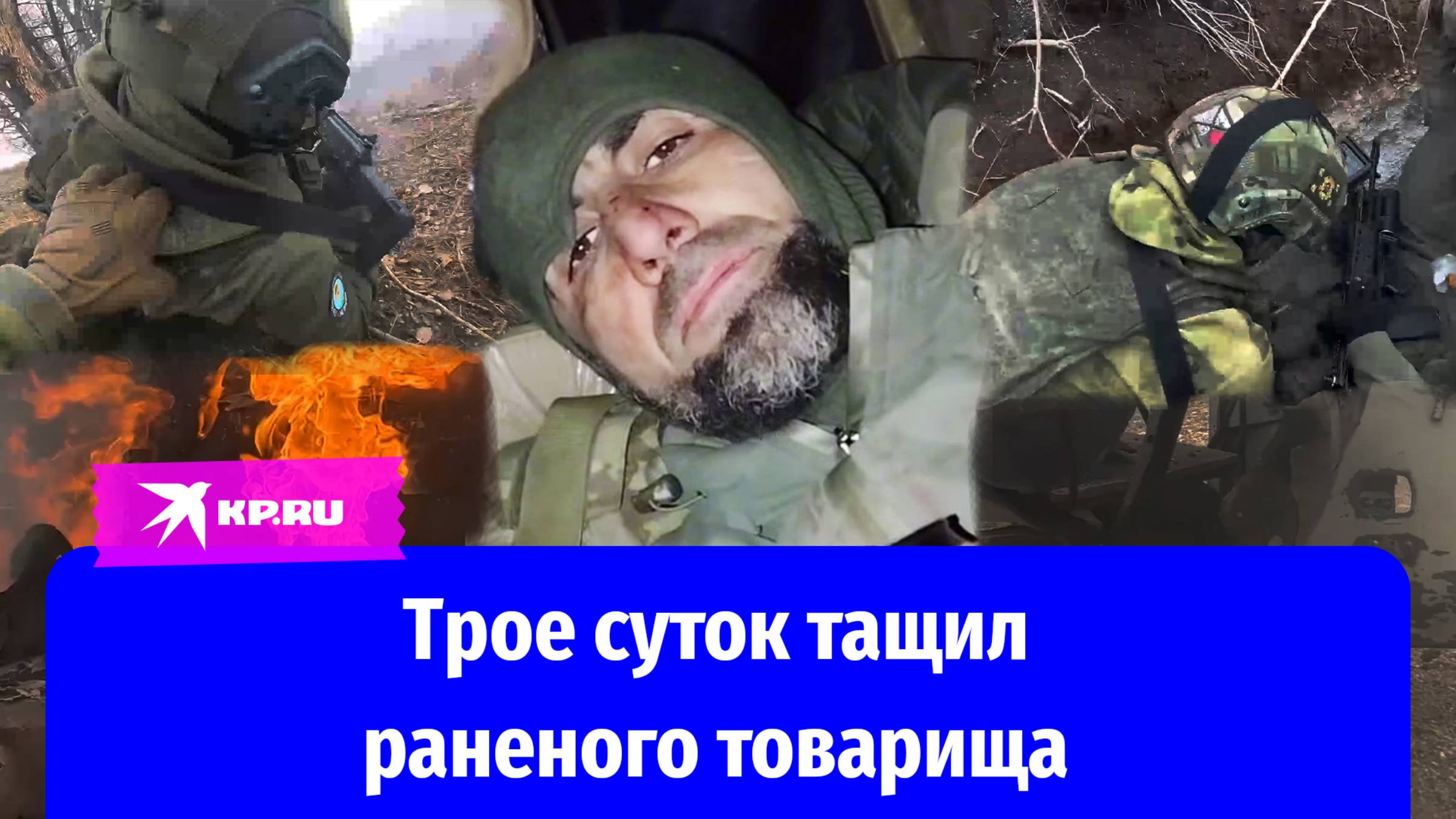 Раненый боец из Дагестана трое суток тащил на себе товарища