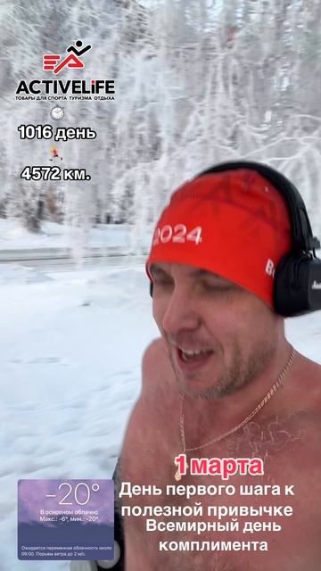 1 марта День первого шага к полезной привычке, всемирный день комплимента