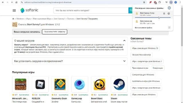 как поиграть в START SORVEY?