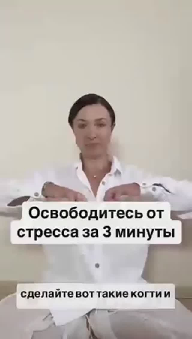 От стресса и беспокойных мыслей