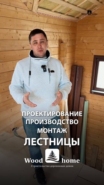 ЛЕСТНИЦА В ДЕРЕВЯННОМ ДОМЕ