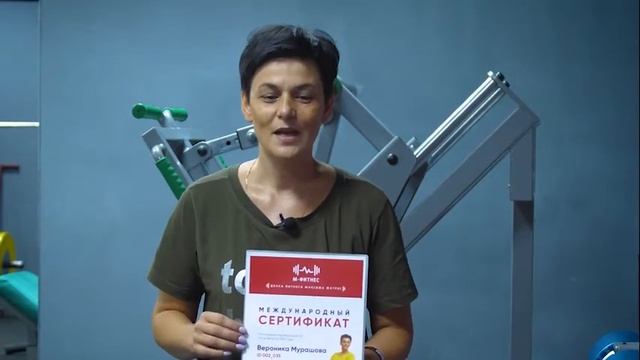 Отзыв о курсе "ИТЗ + ПТ", школа-фитнеса М-ФИТНЕС. Вероника Мурашова