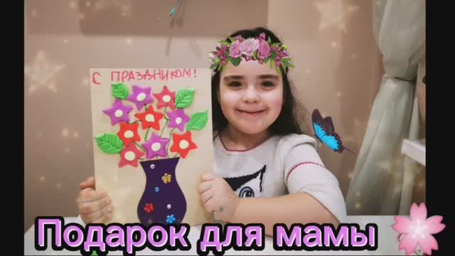 Подарок на 8 марта. Поделки для детей