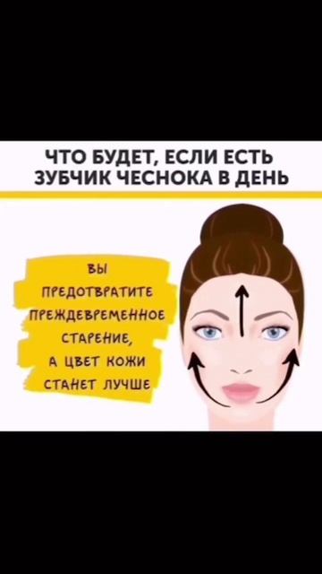 1 зубчик чеснока в день 🫀