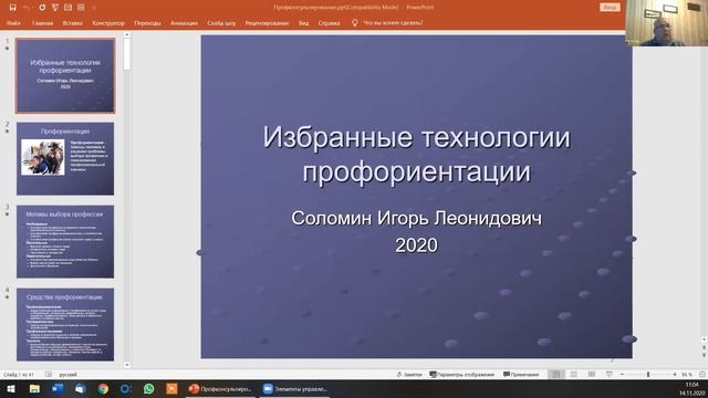 Введение Избранные технологии профориентации 12 мин