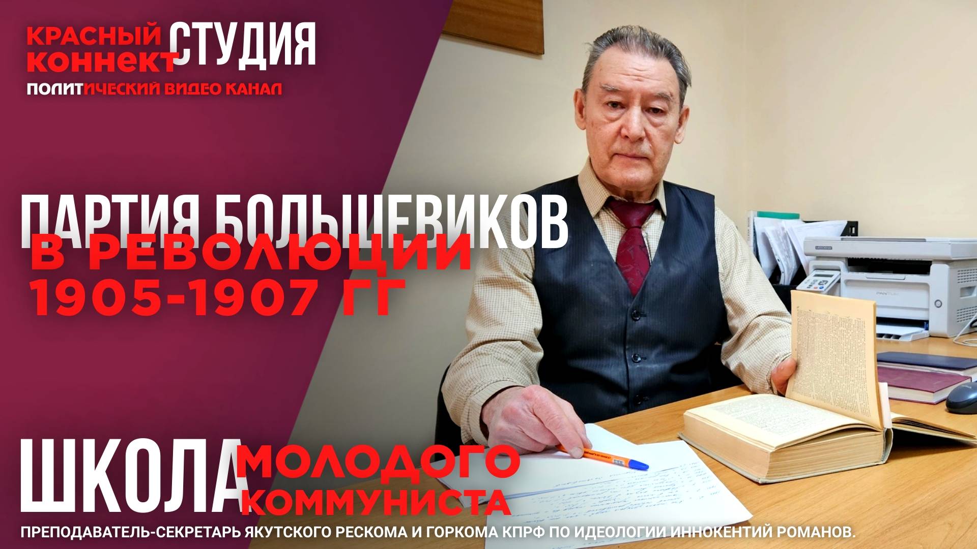 🖥️ ШКОЛА МОЛОДОГО КОММУНИСТА!