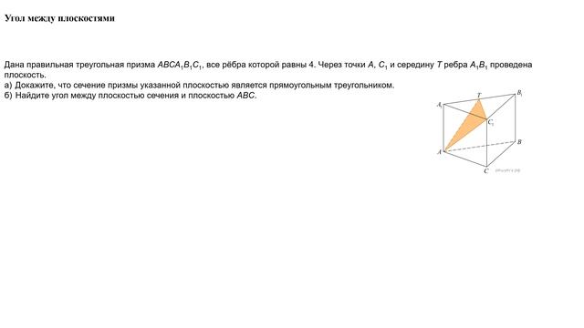 Разбор 14 задания ЕГЭ по профильной математике |Тип: угол между плоскостями|