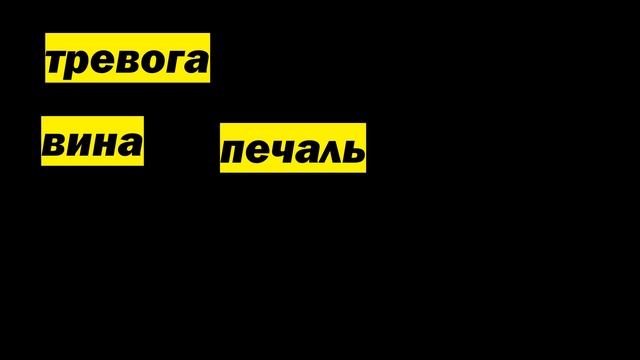 Лекция 14.2 Переплавим мечи негатива в мирное русло