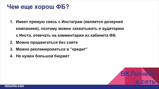 Воронка продаж. Почему Facebook? [Екатерина Элвиш]