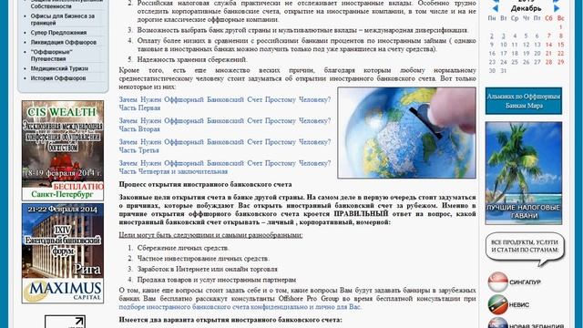Счет в иностранном банке. Открыть банковский счет за границей
