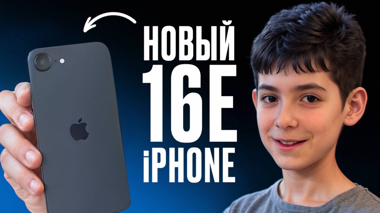 Обзор iPhone 16e | iPhone SE 4 "НЕУЖЕЛИ КРУТО?"