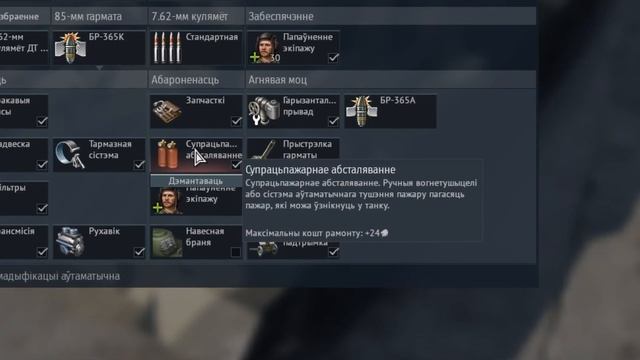 Супрацьпажарнае абсталяванне за 34 секунды #warthunder