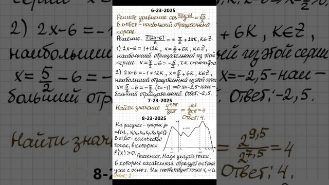 23-2025 1ч ЕГЭ математика профиль фипи 36в