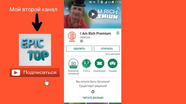 КАК СТАТЬ БОГАТЫМ??|САМОЕ ДОРОГОЕ ПРИЛОЖЕНИЕ В PLAY MARKET