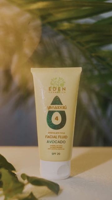 EDEN Avocado флюид для лица SPF 20