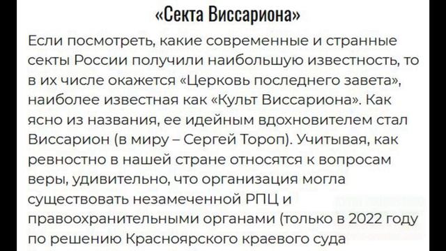 Вот про секты у меня ещё не было...