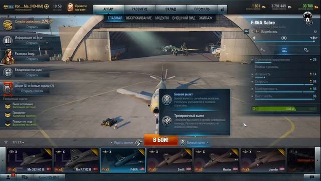 World of Warplanes \ Базовый концепт побед \ Что нужно делать для победы.