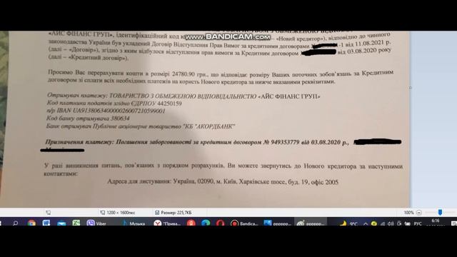 "АЙС ФИНАНС ГРУПП" требует оплату долга по "МАНИВЕО"!