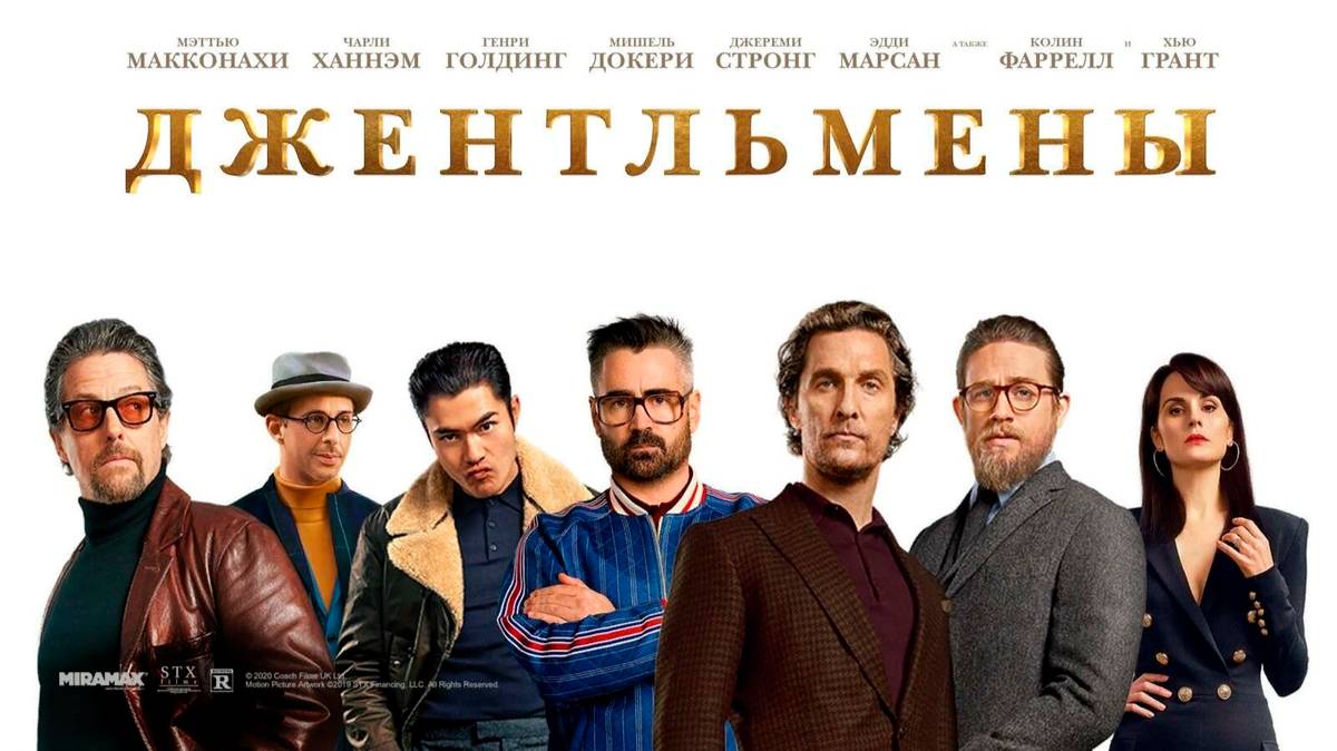 Джентльмены (The Gentlemen) (2019) 1920x1080