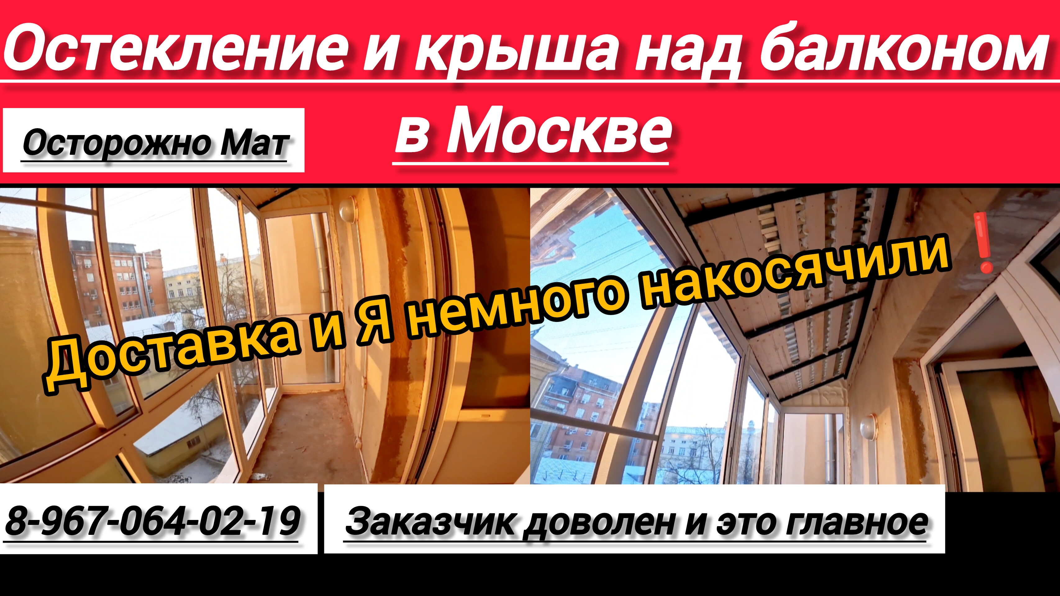 Остекление от пола до потолка в Москве/Крыша над балконом своими руками/Окна в пол/Ремонт лоджии