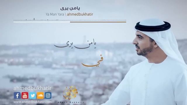 Nasheed Ya Man Yara - Ahmed Bukhatir