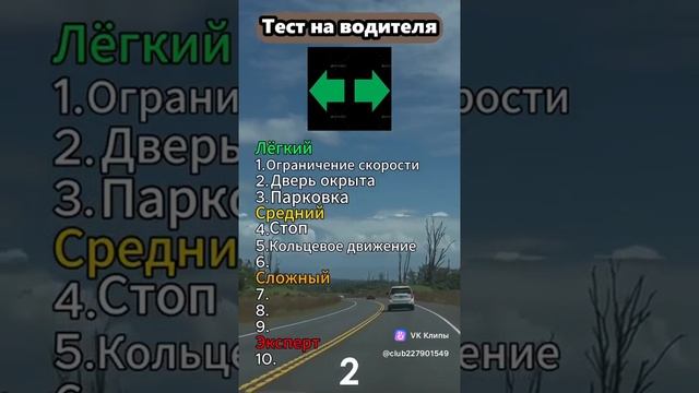 Правила дорожного движения