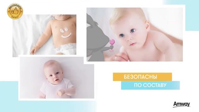 Нежный уход за кожей ребенка с рождения от G&H Baby | Amway
