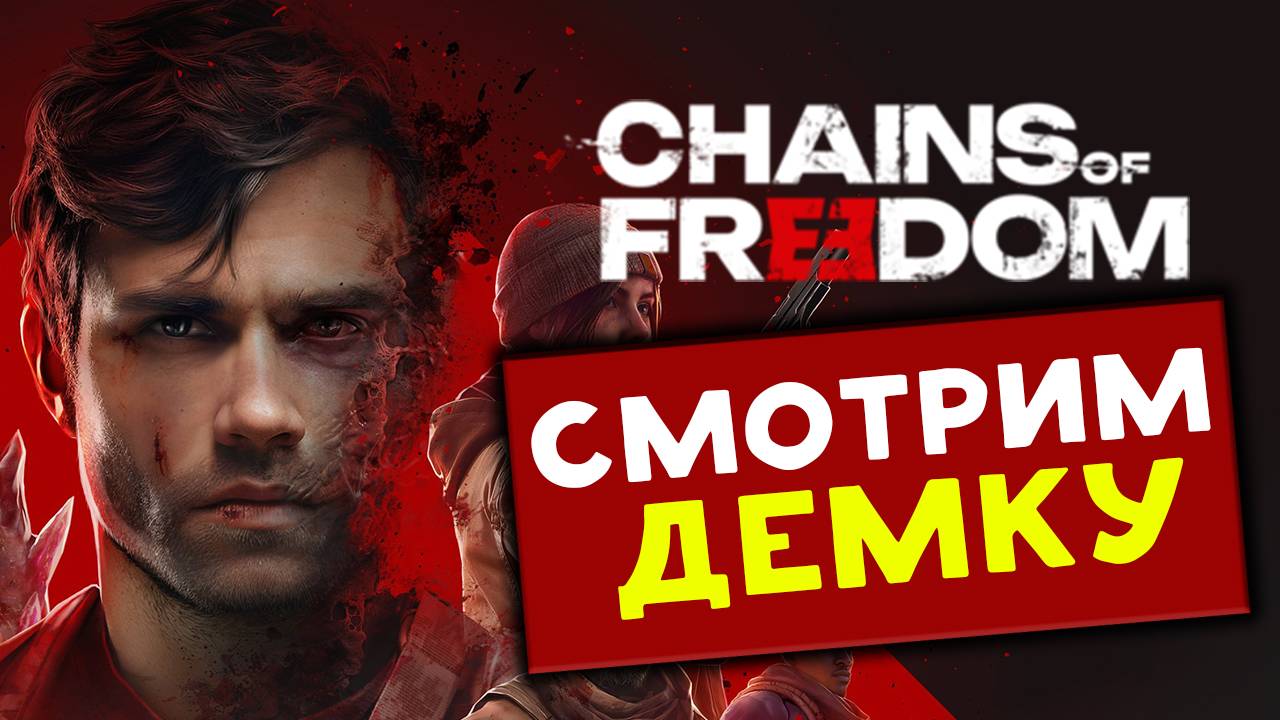 Chains of Freedom Demo - пошаговая тактическая игра - смотрим демо-версию