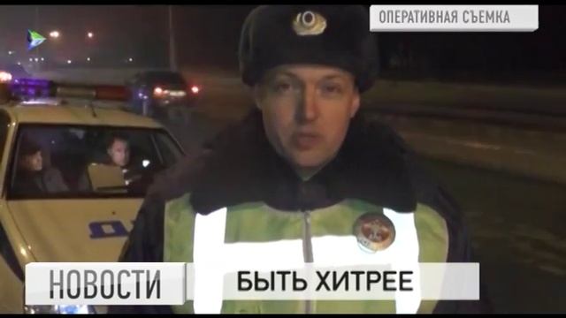 Быть хитрее