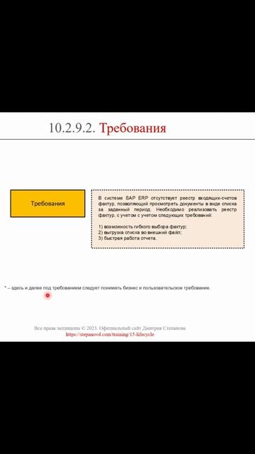 Требования в спецификации на разработку || ERP-системы и КИС (словарь) #erp #кис #pmo #sap #1с