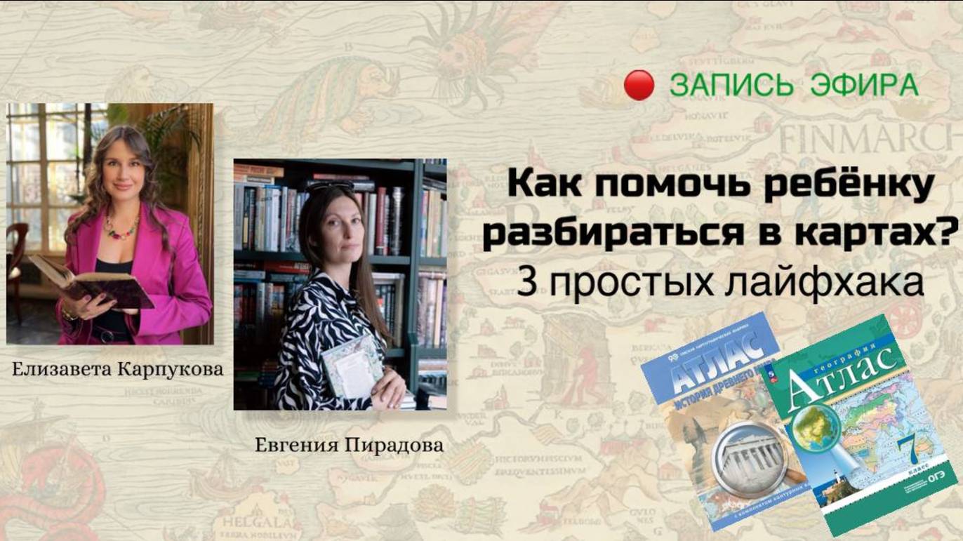 Как помочь ребенку разбираться в картах? 3 простых лайфхака