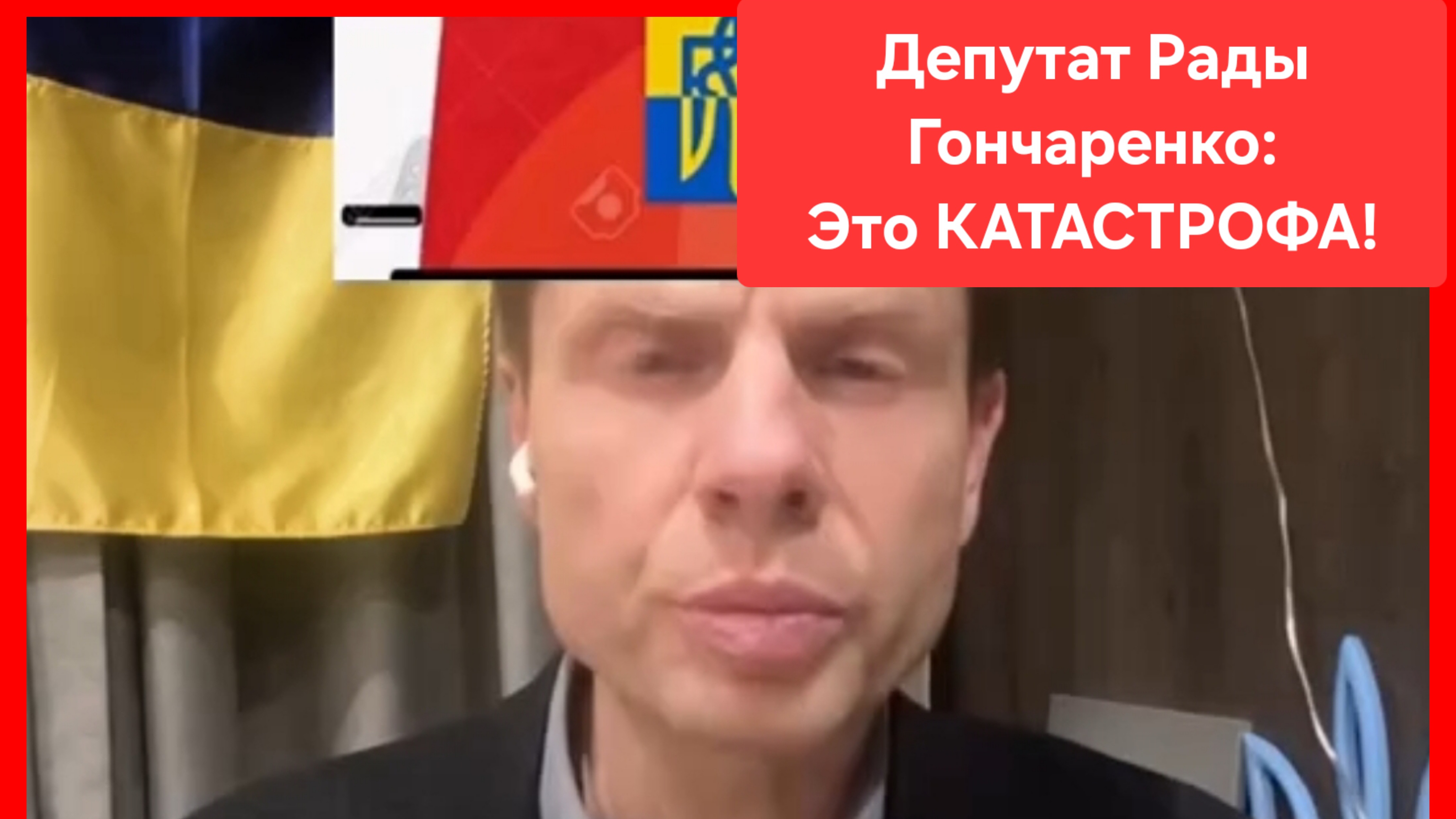 Перепалка Зеленского с Трампом это КАТАСТРОФА! Гончаренко*