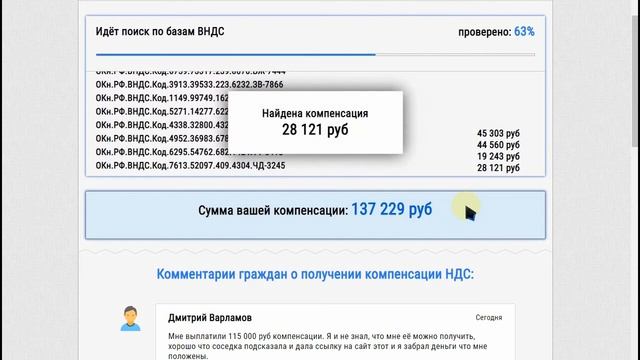 Компенсация НДС (2021) - Осторожно, интернет мошенники!